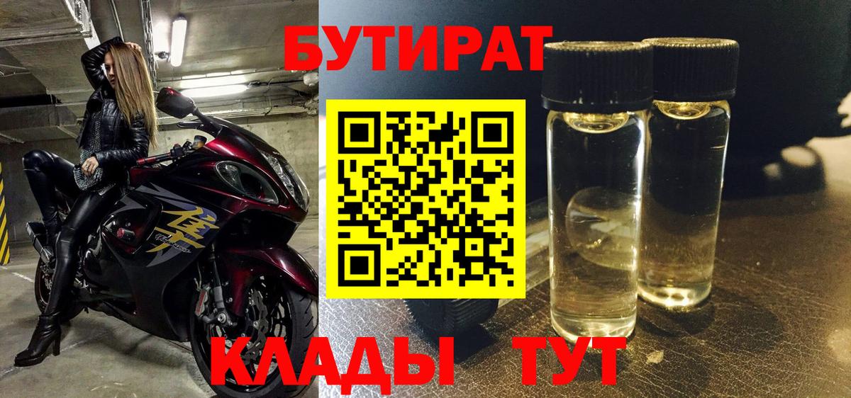Бутират 99%  Вход с VPN  БУТИРАТ  Ухта 