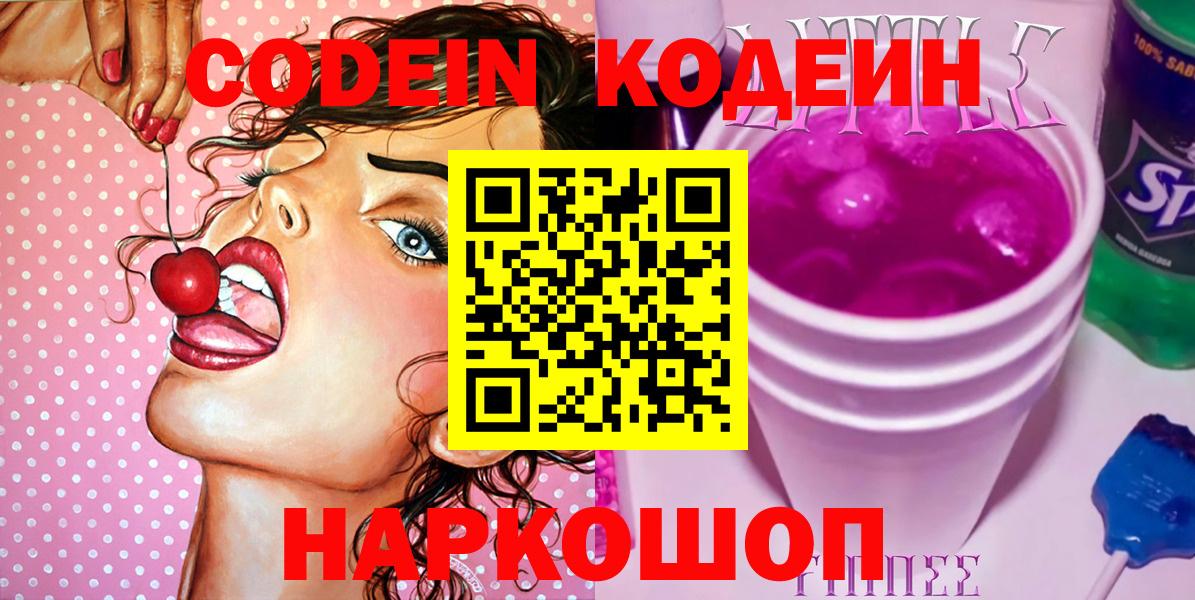 Ухта  Кодеиновый сироп Lean напиток Lean (лин)  Вход с VPN 